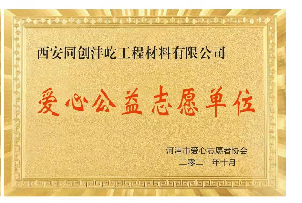 爱心公益志愿单位