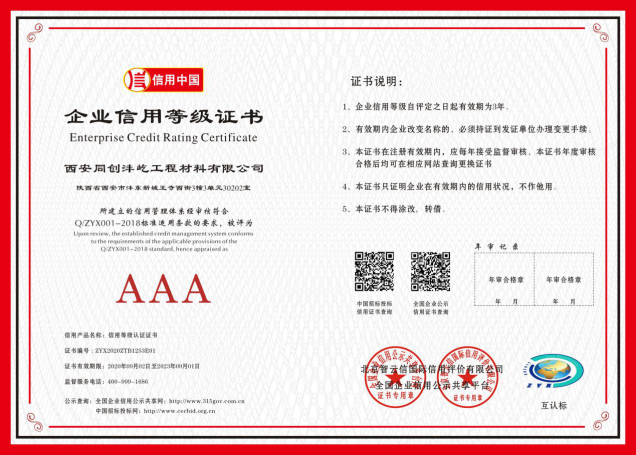 企业信用等级证书