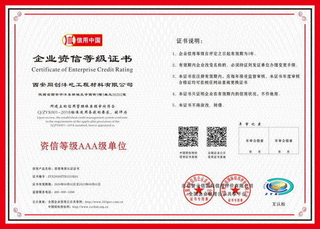 企业资信等级证书